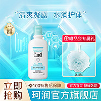 Curél 珂润 润浸保湿护体凝露220ml 清新保湿 温和补水乳液