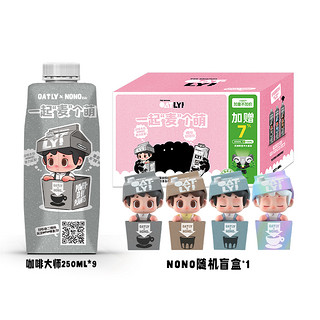 OATLY 噢麦力 XNONO联名礼盒咖啡大师250ml*9+NONO盲盒*1