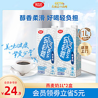 vitasoy维他奶咖啡大师燕麦奶植物奶蛋白饮料早餐奶低糖1L*3/6