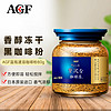 AGF MAXIM马克西姆 日本原装进口蓝罐速溶咖啡80g/瓶装 蓝金瓶冻干速溶无蔗糖黑咖啡粉 味浓香醇款 方便即溶