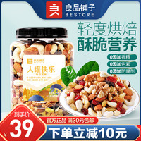 BESTORE 良品铺子 混合坚果仁干果孕妇儿童零食500g