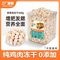 冻干猫零食宠物鸡胸肉营养增肥发腮营养冻干狗狗零食全家桶650g