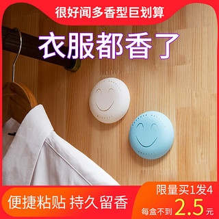 朋意 衣柜香薰固体空气清新剂卧室内持久留香气厕所卫生间鞋子除臭神器  绿色茉莉{尝鲜体验 先到先得}