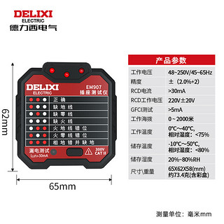 DELIXI 德力西 电气开关插座测试器 EM907