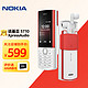 NOKIA 诺基亚 5710 XpressAudio 移动联通电信4G  音乐 直板按键 备用功能机 老人老年手机 学生机 白色