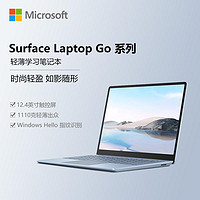 抖音超值购：Microsoft 微软 Surface Laptop Go系列 轻薄便携办公 笔记本电脑