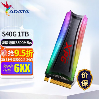 ADATA 威刚 XPG龙耀 S40G NVMe M.2 固态硬盘 1TB (PCI-E3.0)