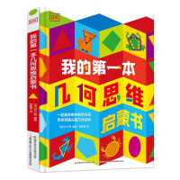 《DK我的第一本几何思维启蒙书》(精装)