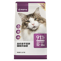 PLUS会员：YANXUAN 网易严选 冻干双拼全阶段猫粮 1.8kg