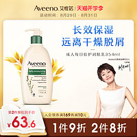 Aveeno 艾惟诺 润肤乳女全身保湿滋润补水干燥皮肤男护肤成分身体乳