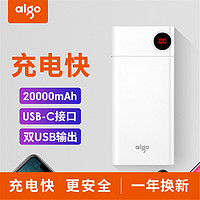 aigo 爱国者 20000毫安大容量充电宝移动电源便携旗舰官方正品