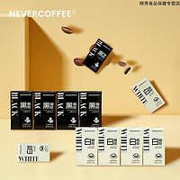 NEVERCOFFEE 减脂必备 NeverCoffee美式拿铁即饮咖啡饮料125ml/盒
