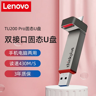 Lenovo 联想 thinkplus移动固态U盘USB3.2/TypeC双接口手机电脑两用U盘 TU200 Pro