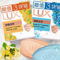 LUX 力士 排浊除菌香皂舒缓洁净+清新洁净115g 清新舒缓