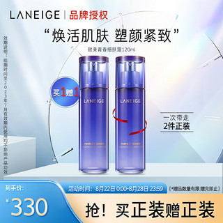 LANEIGE 兰芝 致美青春细肤露120ml（化妆水 爽肤水 补水保湿 提拉紧致 男女适用）