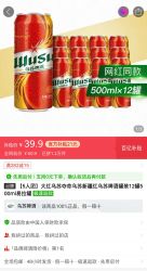 拼多多大乌苏5人拼团