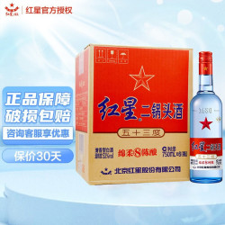 红星 二锅头酒 绵柔8纯粮 蓝瓶 53%vol 清香型白酒 750ml*6瓶 整箱装