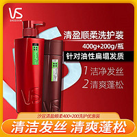 VS 沙宣 轻盈柔顺洗发水400ml+200ml护发素优惠装