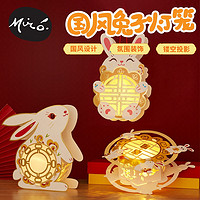 中秋节国风兔子灯笼手工diy儿童手提发光制作材料创意玉兔宫灯