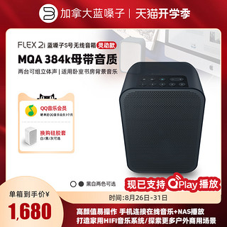 BLUESOUND PULSE FLEX 2i家用桌面音响 无线电脑音箱串联低音蓝牙