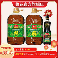 抖音超值购：luhua 鲁花 3.06L香飘万家低芥酸浓香菜籽油买一送一 高端食用油