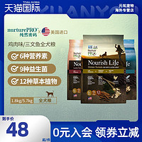 Nurture pro 纯然密码 NURTURE/纯然密码进口狗粮1.8kg