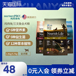 Nurture pro 纯然密码 NURTURE/纯然密码进口狗粮1.8kg