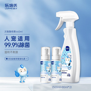 Leppesey 乐培氏 次氯酸消毒液除菌喷雾套装500ml+80ml*2瓶