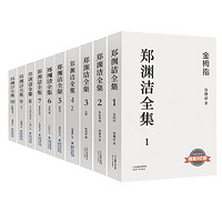 《郑渊洁全集》（1-10卷）