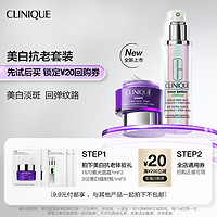 CLINIQUE 倩碧 美白抗老体验礼 20券回购券 原价拍下不发货