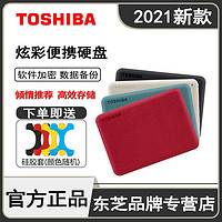 TOSHIBA 东芝 V10移动硬盘1T USB3.2高速移动加密硬盘2T电脑手机外接硬盘