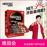 Nestlé 雀巢 咖啡速溶咖啡1+2原味微研磨100条1500g 新老交替