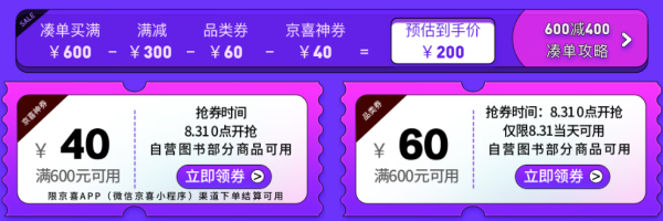 京东 开学季 图书超级品类日