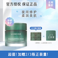 LANEIGE 兰芝 夜间舒缓修护补水保湿面膜免洗60ml 滋润