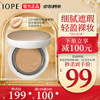 IOPE 艾诺碧 京东国际
艾诺碧(IOPE) 晶钻幻彩水滢气垫BB霜C21N润白色/遮瑕型15g( SPF50+/PA+++) 亦博气垫