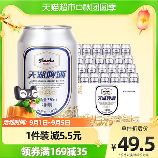 tianhu 天湖 啤酒10度淡爽型经典特制330ml*24听整箱口感清爽后味纯正