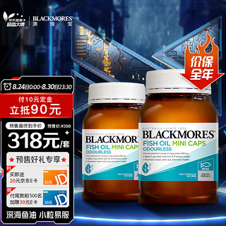 澳佳宝 小粒无腥味鱼油*2套装 富含Omega-3 DHA EPA 易服用 澳洲进口