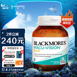 BLACKMORES 澳佳宝 护眼宁升级版60粒  护眼配方  叶黄素玉米黄素成人 保护视力 澳洲进口