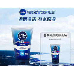 NIVEA MEN 妮维雅男士 水活多效洁面乳 100g