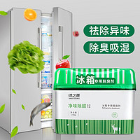 绿之源 冰箱脱臭剂150g 冰箱除味剂去除异味消臭盒器活性炭竹炭包空气清新除臭剂