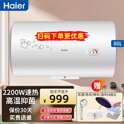 Haier 海尔 80升电热水器 2200W速热储水式金刚三层胆 机械旋钮式调温 防电墙 2.0家用PC1
