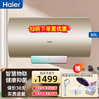 Haier 海尔 电热水器80升80-PA 5(U1) 3000W变频速热 智能物联高温杀菌七星级净水洗 一级能效