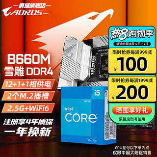 英特尔（Intel） i512400 i5 12490f 12600kf盒装非散片 cpu主板套装 B660M AORUS PRO AX D4 星月银 i5 12490F 6核12线程