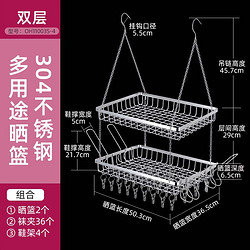 华峰瑞特 华峰 晾衣架晒袜子神器晾晒篮家用不锈钢衣架多功能晾衣篮 双层-鞋架*4