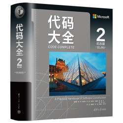 《代码大全2》（中文纪念版）赠送全彩检查清单