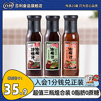 BERRY 百利 0脂肪0蔗糖藤椒麻辣油醋汁家用低脂酱料水果蔬菜轻食沙拉蘸料