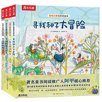 《乐乐趣治愈系绘本·发现小幸福》（共4册）