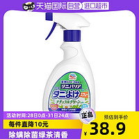 ARS 安速 日本进口安速除菌除螨喷雾床上家用杀菌防螨虫驱螨350ml