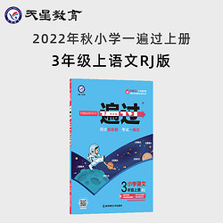 《2022新版小学一遍过》