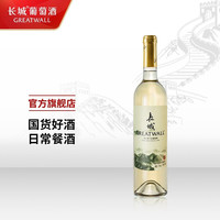 长城 宁夏产区 贵人香干白葡萄酒 750ML单支装
